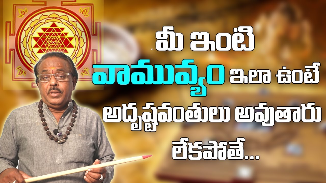 వాయువ్యం మూల వాస్తు | Vayuvyam Vastu In Telugu | Vastu Tips In Telugu ...