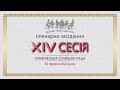 ХІV сесія Семенівської селищної ради 30.06.2022