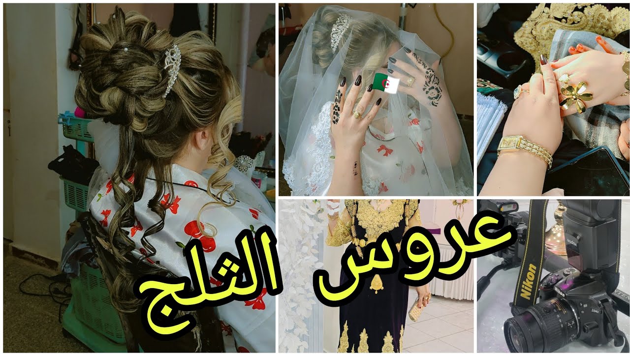 روتين شاوي جزائري 💯💯 بلياج 🤩 تسريحة 😍 كيفاه فات العرس 💃🇩🇿💃🇩🇿 