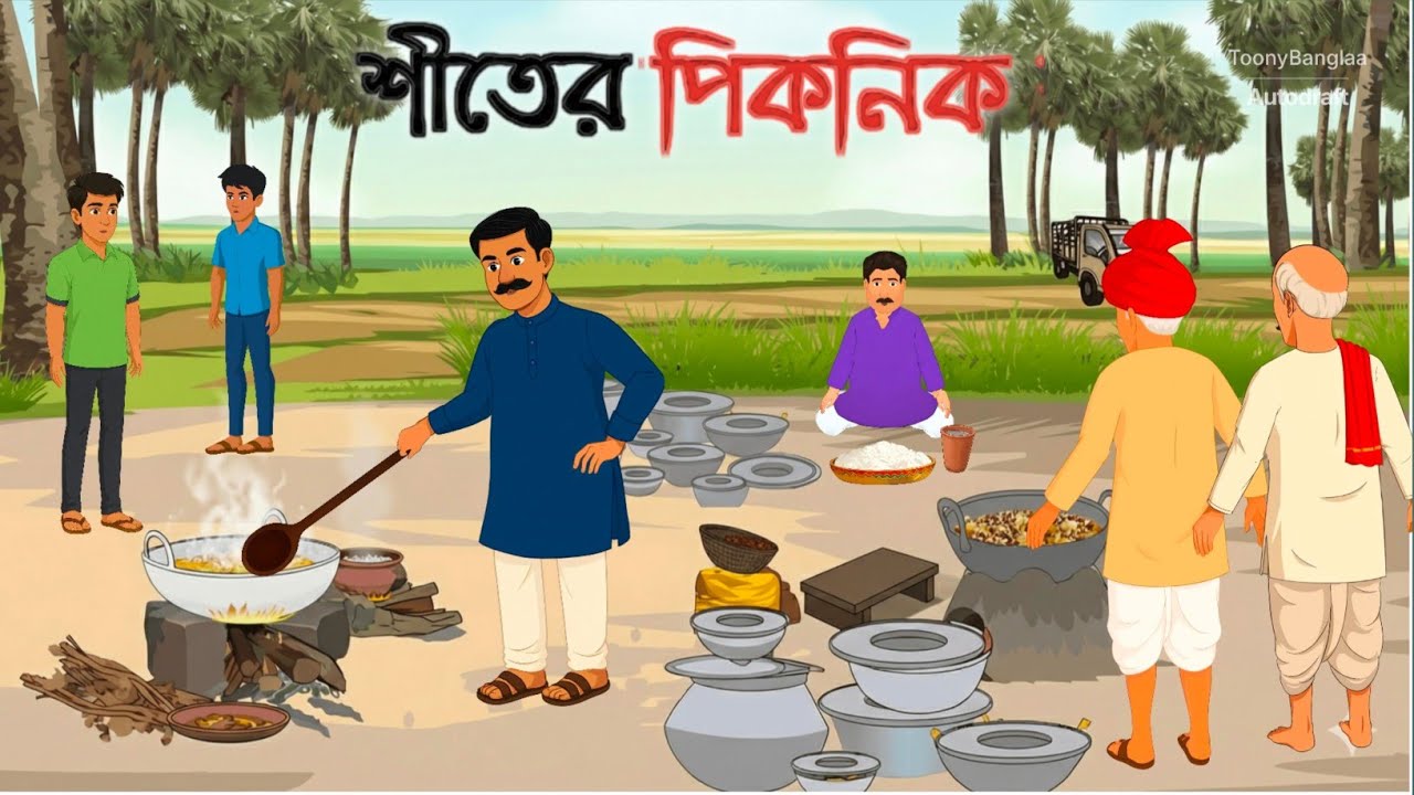 শীতের পিকনিক | Bangla Cartoon | বাংলা কার্টুন | Thakurmar Jhuli 