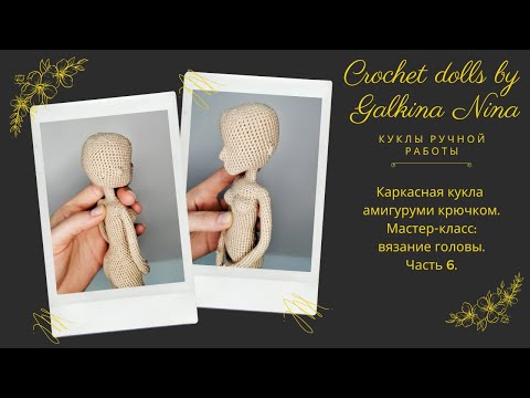 Схемы крючком кукол амигуруми