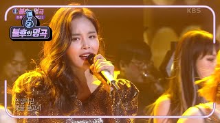 조정민 - 아모르파티 [불후의 명곡2 전설을 노래하다/Immortal Songs 2] | KBS 201128 방송