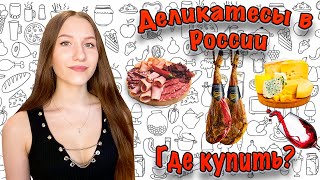 ГДЕ КУПИТЬ ДЕЛИКАТЕСЫ И ВКУСНЯШКИ? Ярмарка &quot;от Абхазии до Камчатки&quot;