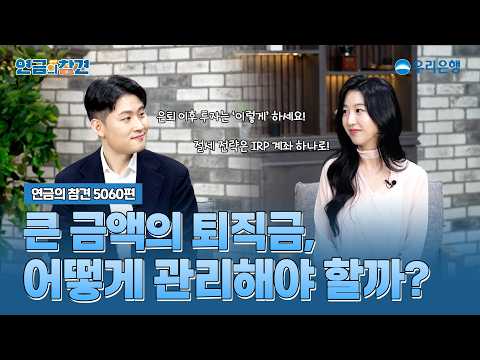 미래의 우리는? 첫번째 시리즈 연금의참견 5060편