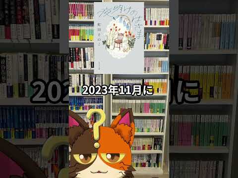 9月2日発売_町田そのこ(著) 『夜明けのはざま』ポプラ社｜9月発売の気になる、買いたい本