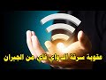 تعرف على عقوبة سرقة الـ واي فاي من الجيران