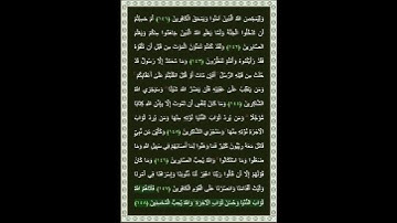 سورة آل عمران الآية 148 | بصوت الشيخ د.ياسر الدوسري