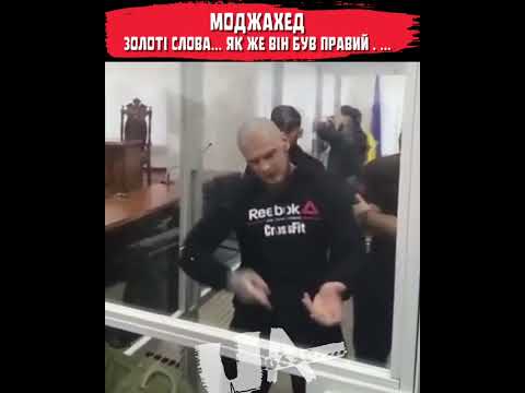 Моджахед... Золоті Слова... Як Же Він Був Правий . ...