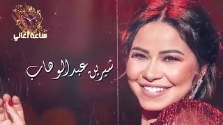 Compilation Song -  Sherine Abdel Wahab