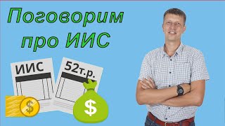 Инвестирование с использованием ИИС.  Индивидуальный инвестиционный счёт