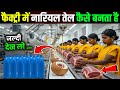 जानिए फैक्ट्री में नारियल तेल बनता है ? | Factory Mein Nariyal Tel Kaise Banta Hai
