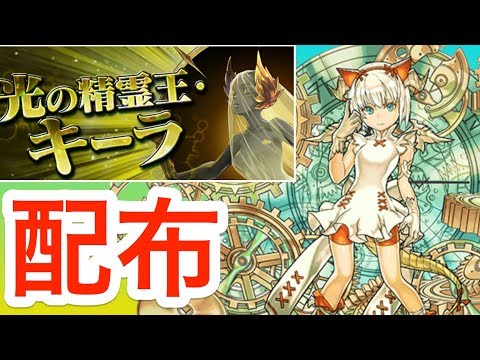 パズドラ生放送 光の精霊王 キーラ配布 Youtube