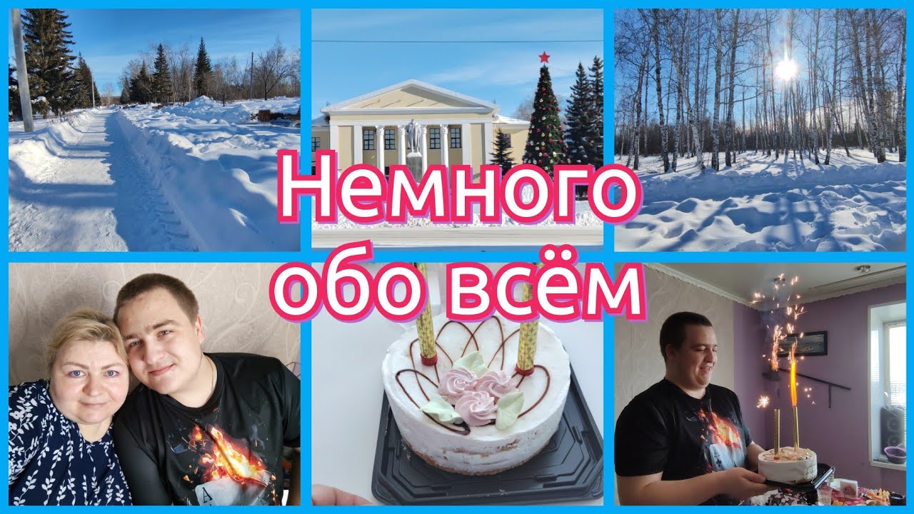 Скромный ДР сына. Домашние дела не заканчиваются