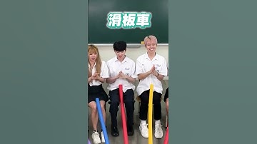 果園菜園動物園PK賽！你能聯想到哪些交通工具？Tempo game!【黃氏兄弟】 Ft. 木星人MuSingxer 夏菈Lala 羅念 劉浩文 比熊 #shortsvideo #shorts