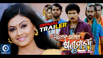 Odia Movie | Aame Ta Toka Sandha Marka | Official Trailer | Papu Pam Pam, Koyel Banerjee