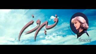 Fairouz - Kenna Netla2a (Lyrics EN) فيروز - كنا نتلاقي