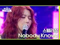 스텔라장 - Nobody Knows [더 시즌즈-지코의 아티스트] | KBS 240510 방송
