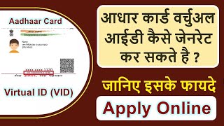 how to generate virtual id for aadhar card | aadhar card ki virtual id kaise nikale | aadhaar card |