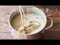 【たけのこのアク抜き(たけのこの茹で方)】