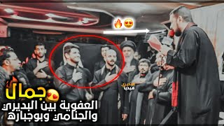 لقطات عفويه بين الملاقحطان البديري والملا محمد الجنامي والملا محمد بوجباره اقوى مقطع😍🔥