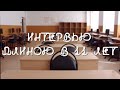 Выпускники ЧЕСТНО о школе. ИНТЕРВЬЮ.