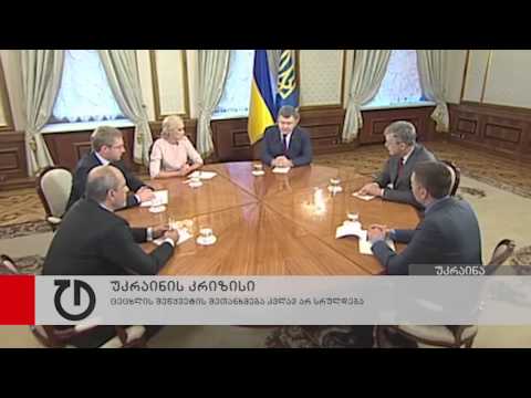 კიევი აცხადებს, რომ ცეცხლის შეწყვეტის შეთანხმებას ასრულებს