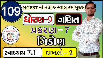 STD 9 CHAPTER 7 Trikon SWADHYAY 7.1 Dakhalo 2 Maths NCERT in gujarati