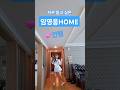 나도 집에서 임영웅 홈챌린지 #임영웅#homechallenge#홈챌린지 #홈라인댄스#50대#dance#라인댄스