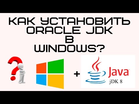 Установка Java (JDK) для Windows.