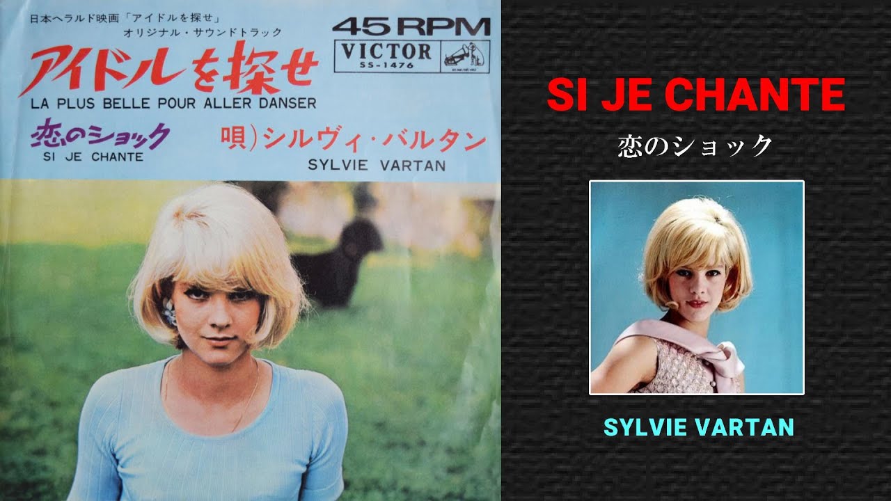 Sylvie Vartan (Si Je Chante / 恋のショック) - YouTube