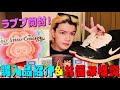 【ラブブ爆買い】して、購入品も紹介して、みんなのお悩みにも答えたよ