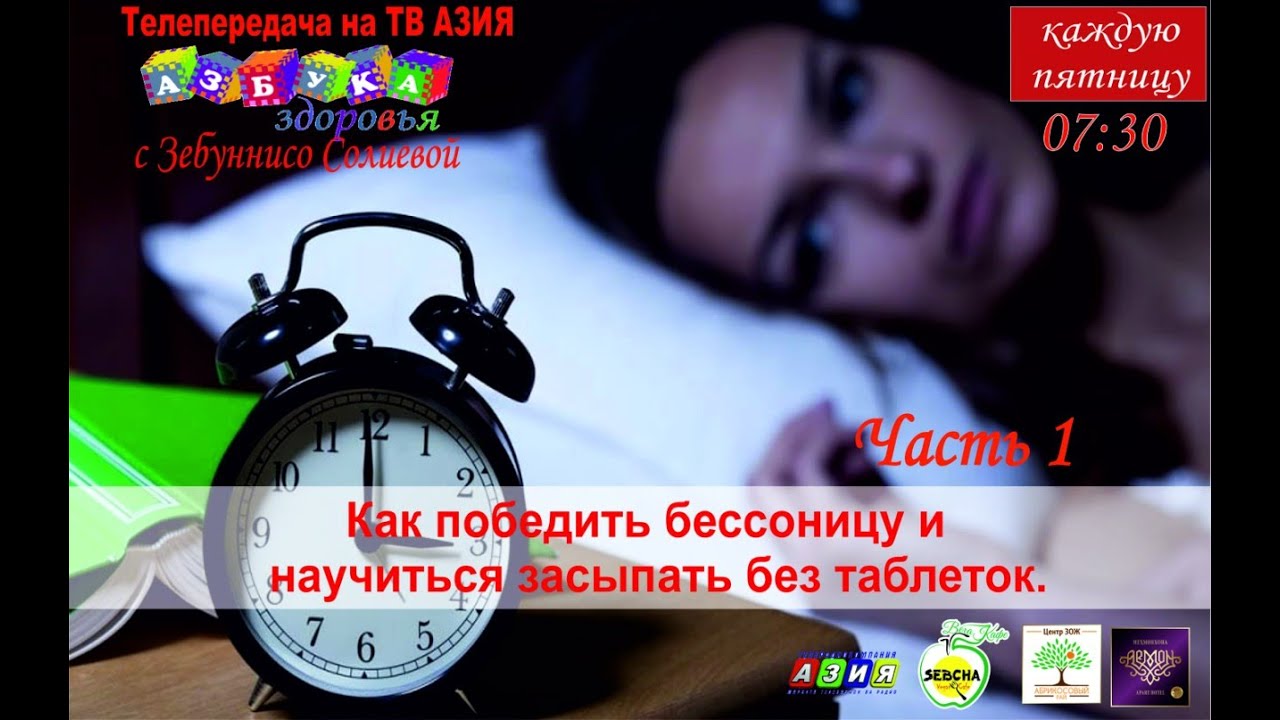 Как победить бессонницу и научится засыпать без таблеток. Часть 1 ...