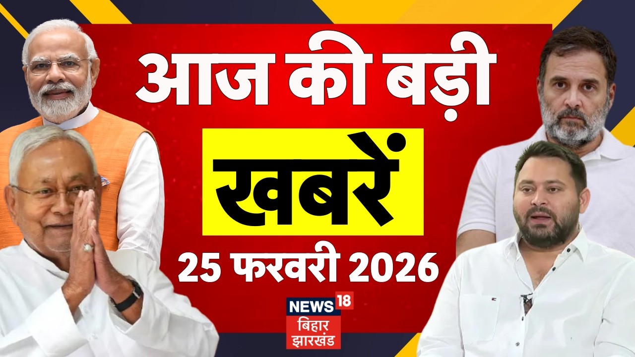 Aaj Ki Taaja Khabar : आज की ताजा खबरें | Amit Shah In Bihar | CM Nitish | Bihar News | Crime News