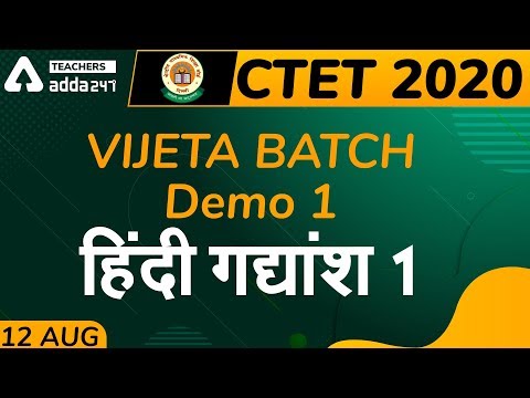 CTET vijeta Batch Demo 1 || Hindi || गद्यांश 1