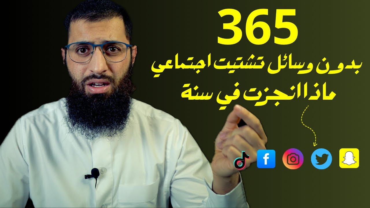 كيف غيّر ترك السوشيال ميديا حياتي؟ تجربة 12 شهر!