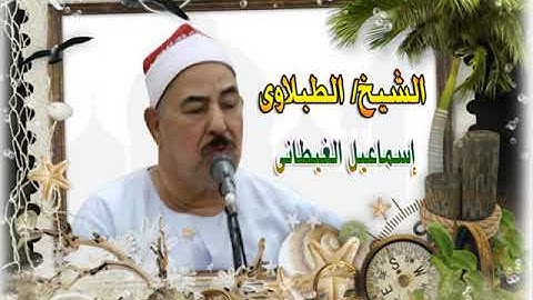 الشيخ الطبلاوى  سورة فاطر تلاوة ناااادرة ترفع لأول مرة على يوتيوب