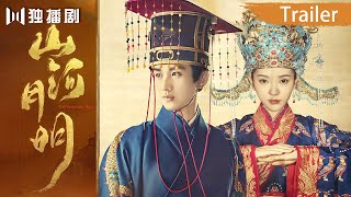 ENG【山河月明 The Imperial Age】官方预告trailer:戏骨云集再现大明风采!(陈宝国、成毅、冯绍峰、颖儿、何晟铭、张丰毅、王姬)