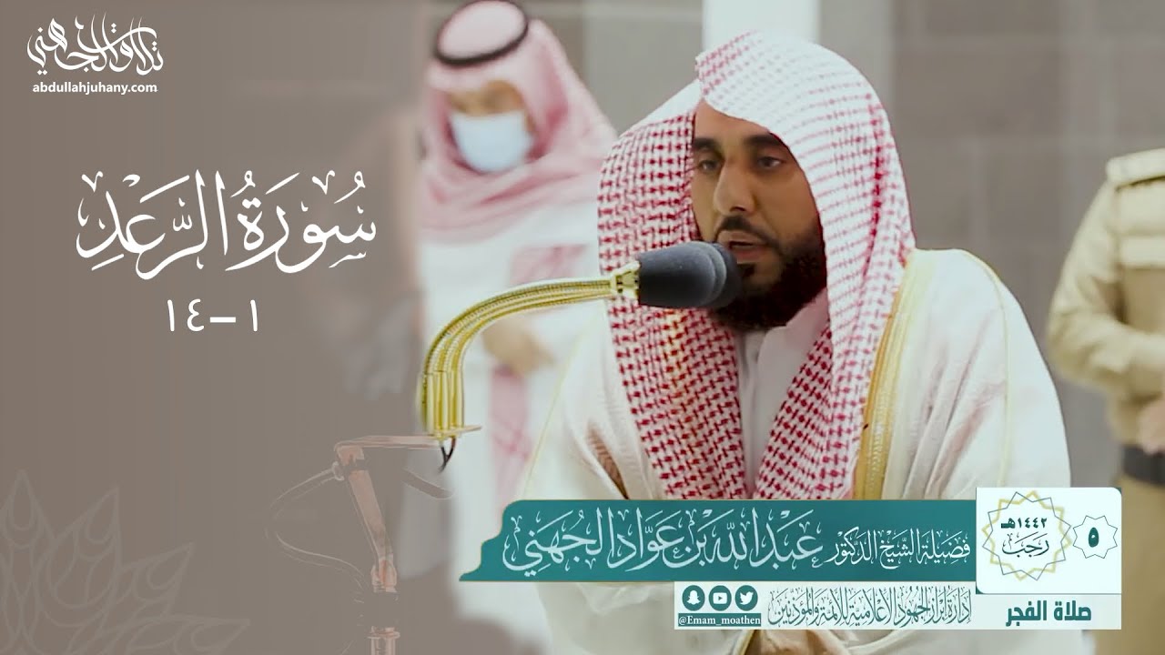 "ويسبح الرعد بحمده والملائكة من خيفته" أعجوبة الحرم د. عبدالله الجهني يحبر أيما تحبير فجر 5-7-1442هـ