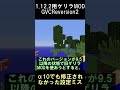実は最終バージョンでも直っていないゲリラMODの2つの設定ミス【マインクラフト】【ゲリラMOD】【1.12.2】#shorts #マイクラ #minecraft #mod