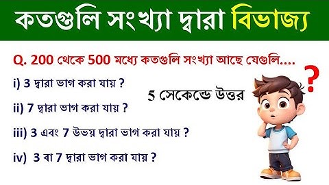 NUMBER SYSTEM TRICKS || কতগুলি সংখ্যা দ্বারা বিভাজ্য || সংখ্যা তত্ত্ব || Math Tricks by Hasnat