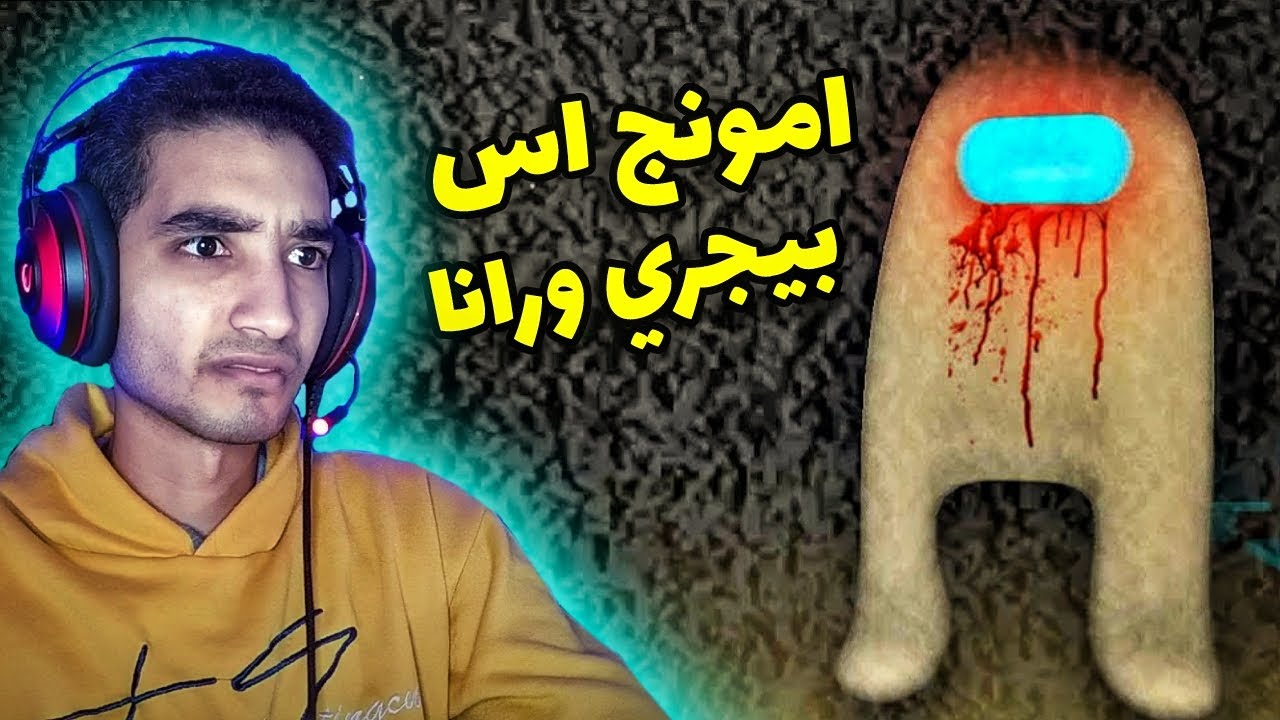 بنحاول نهرب من امونج اس النسخة المرعبة مع الشباب😂| Slendergus