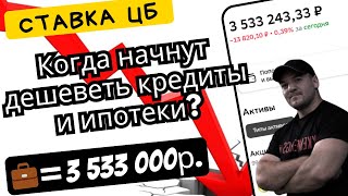 Как Выглядит Мой Портфель После Выборов Президента И Когда Снизят Ставку Цб!