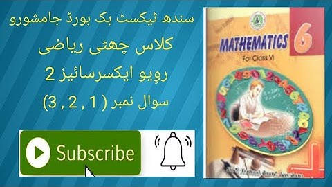 #SindhTextBookBoard  #ClassSixMathematics  #Review Exercise 2 #Q.NO.1 #Q.NO.2 #Q.NO.3