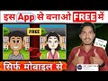 AI Se Animation Cartoon Kaise Banaye | Animation Cartoon Video Kaise Banaye | AI Animation Cartoon