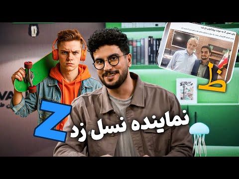 نماینده نسل زد برنامه کمدی نیمه شب فصل 5