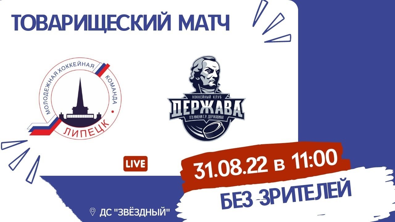 МХК "Липецк" - ХК "Держава" (Тамбов) - YouTube