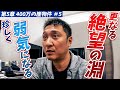 【5章-⑤】崖の別荘!基礎費用に腰を抜かした!【建替え不可別荘の可能性を追求!】