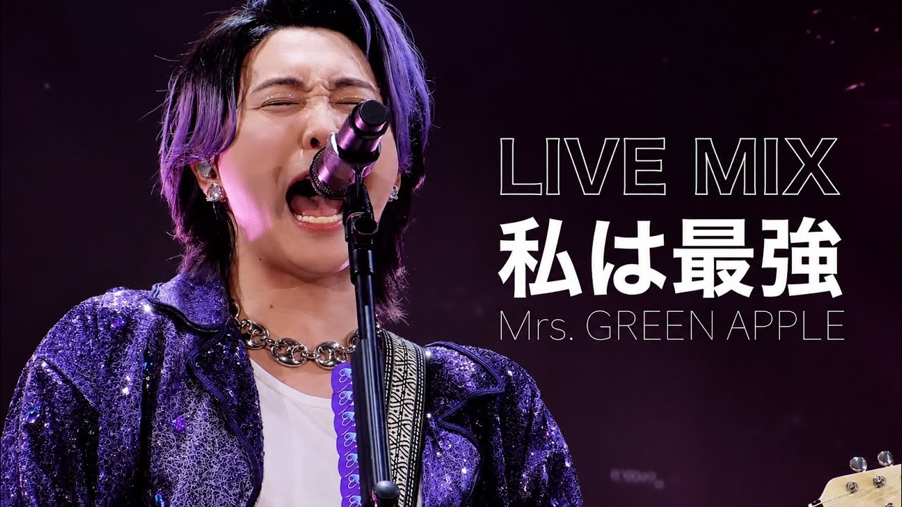 【LIVE MIX】私は最強 / Mrs. GREEN APPLE