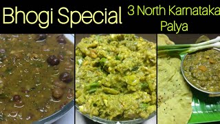 ಭೋಗಿ ವಿಶೇಷ|Bhogi Special|ಬಜ್ಜಿ ಪಲ್ಯ,ಹಿಂಡಿಪಲ್ಯ&ಭತಾ೯|3 Festival special recipes