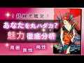 あなたの魅力を徹底分析🥰個人鑑定級 周囲・同性・異性からの印象❤️恋愛・仕事・人生　男心タロット